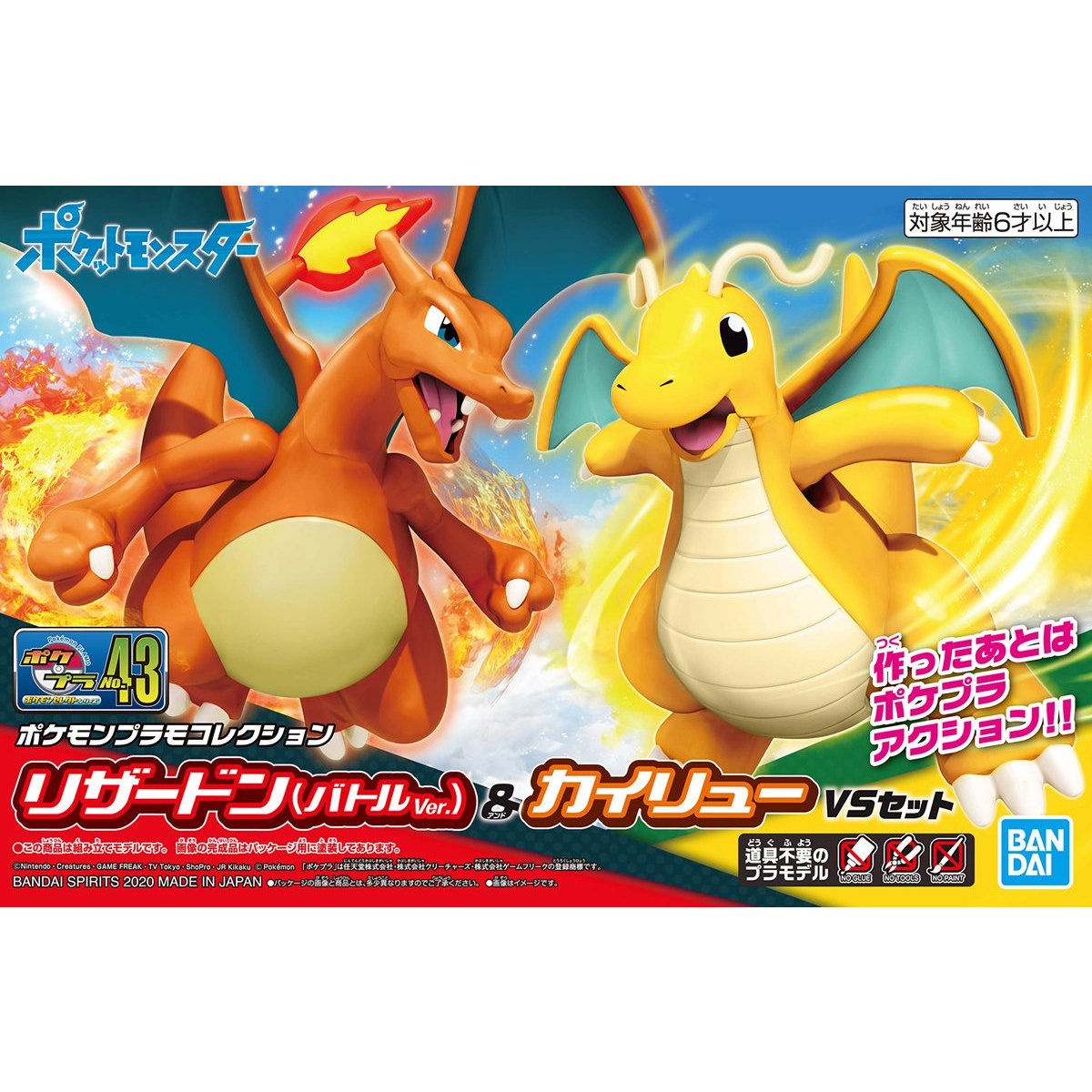 ポケモンプラモコレクション セレクトシリーズ 43 リザードン （バトル
