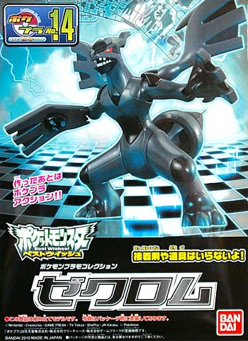 ポケモンプラモコレクション セレクトシリーズ 14 ゼクロム - 楽模型