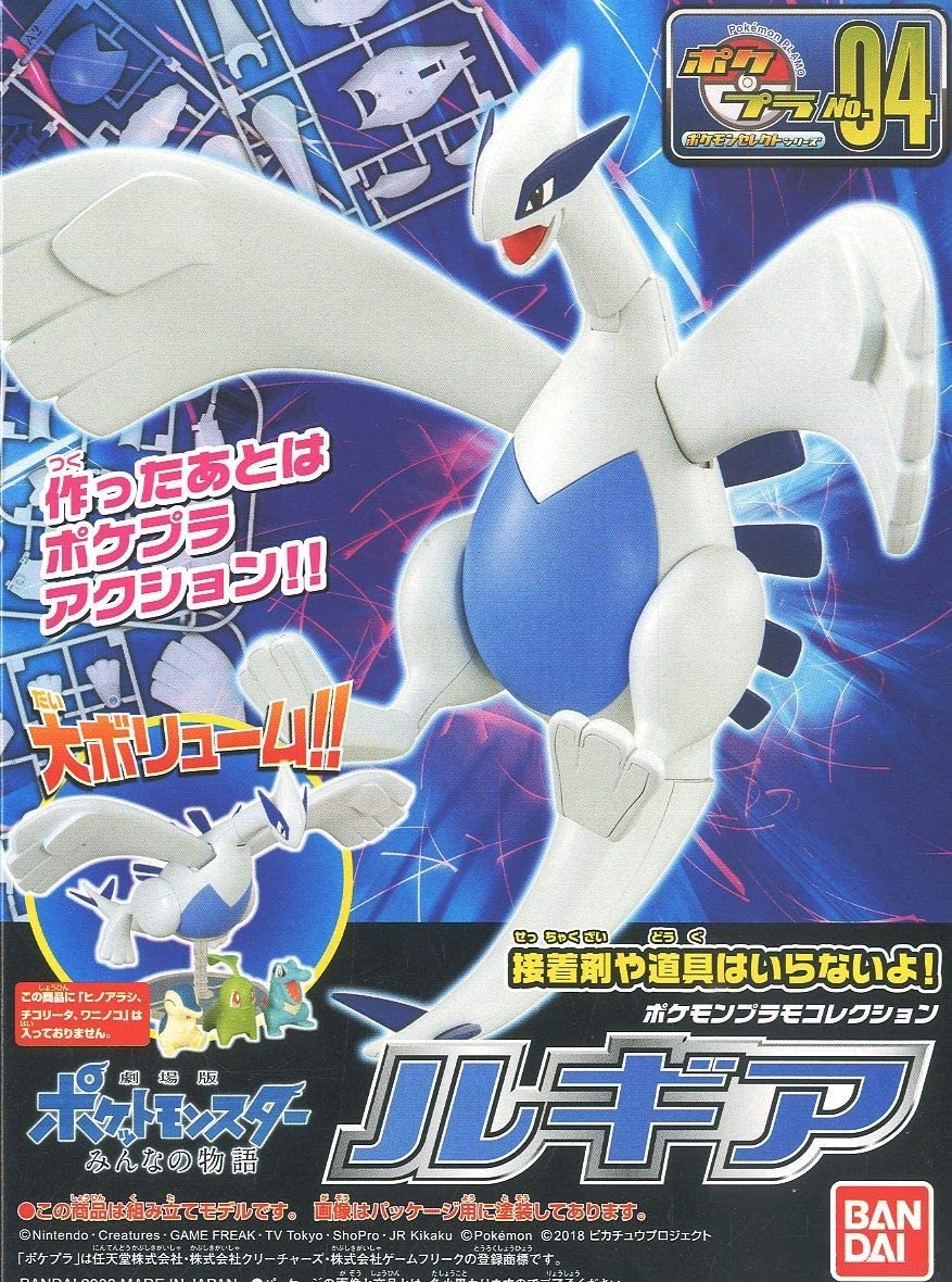ポケモンプラモコレクション セレクトシリーズ 04 ルギア - 楽模型 ー