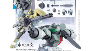 HG 水星の魔女 1/144 デミトレーナー用拡張パーツセット - 楽模型 ー