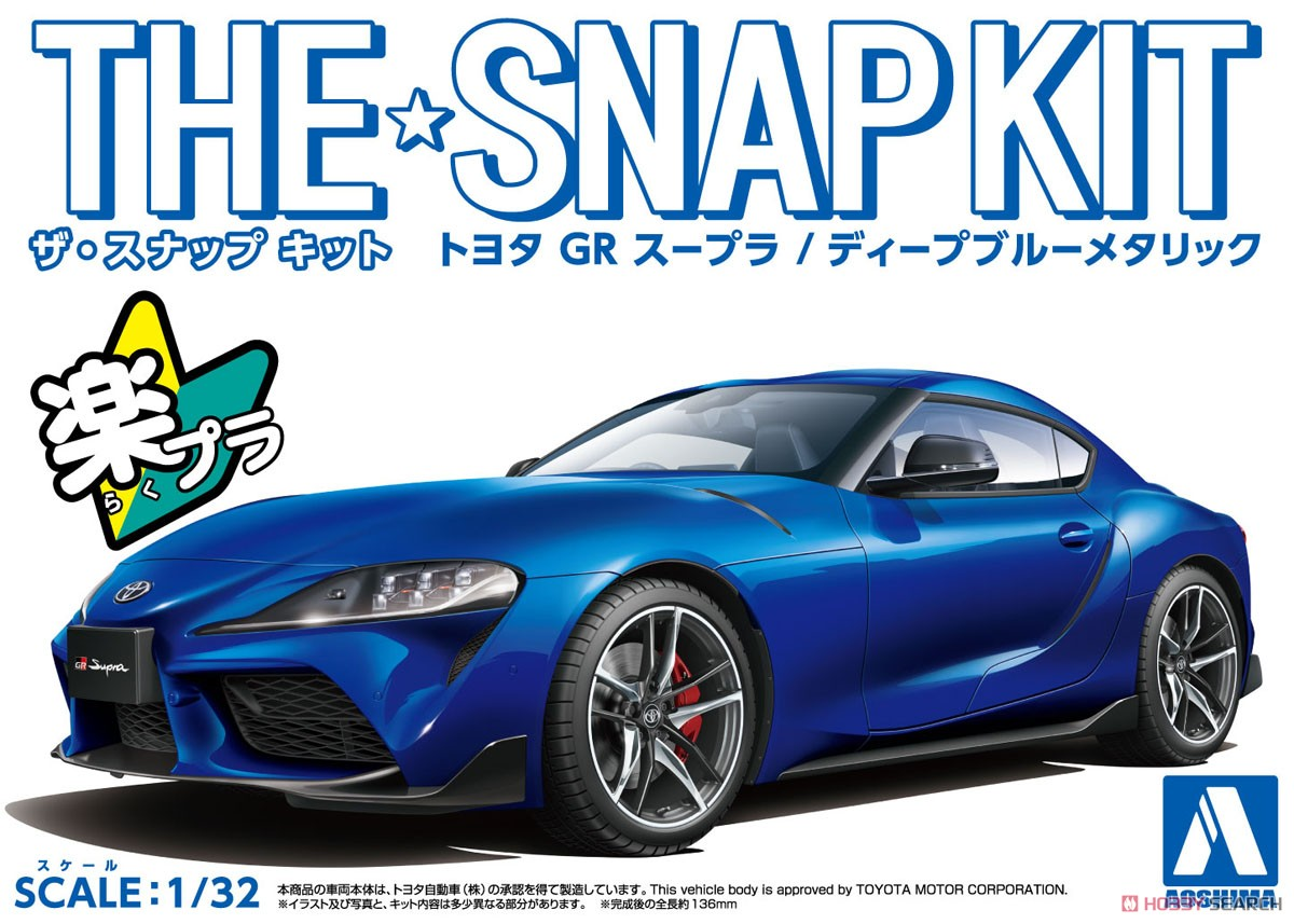 アオシマ スナップキット 10E 1/32 トヨタ GR SUPRA ディープブルー