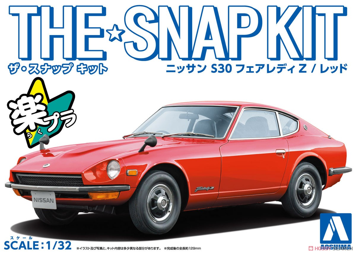 アオシマ スナップキット 13B 1/32 ニッサン S30 フェアレディZ レッド